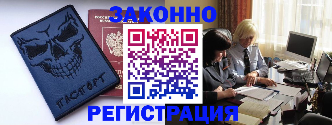 прописка для военкомата в Балашихе