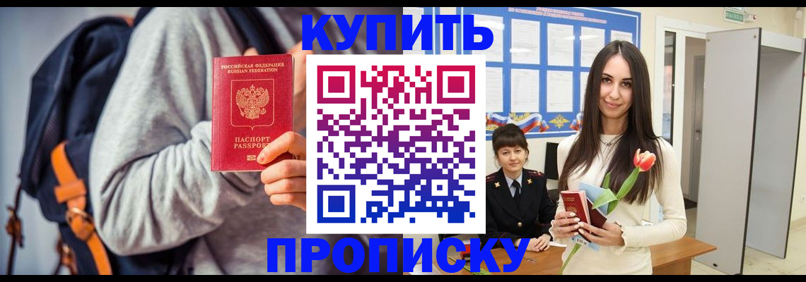 прописка штамп в Балашихе