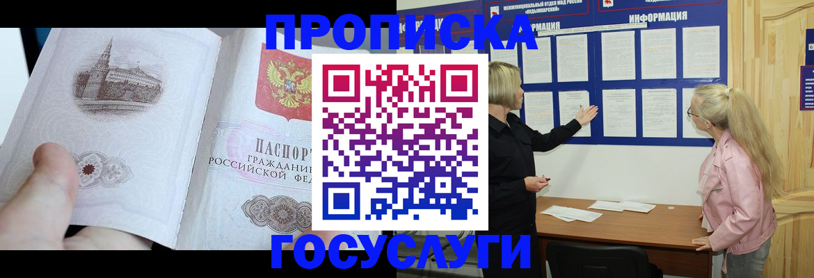 временная регистрация недорого в Балашихе