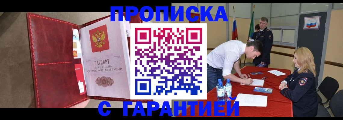 временная регистрация адрес в Балашихе