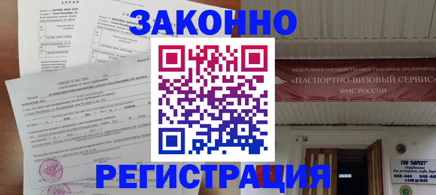 временная регистрация 2025 в Балашихе