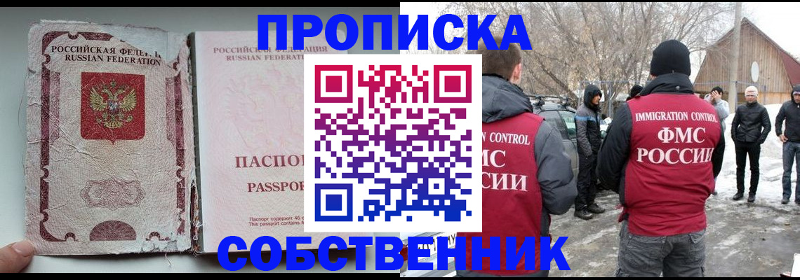 прописка штамп в Балашихе