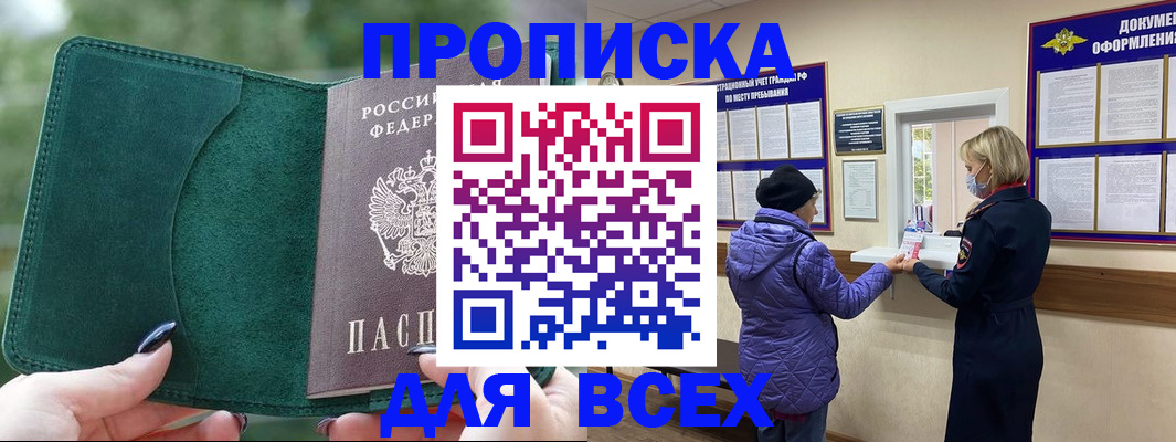 прописка для кредита в Балашихе